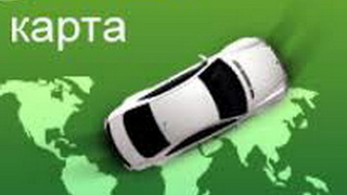 ЄВРОКАСКО для подорожуючих за кордон фото