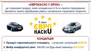 Страховка ЕВРОКАСКО ПЯТЬ ЗВЁЗД фото